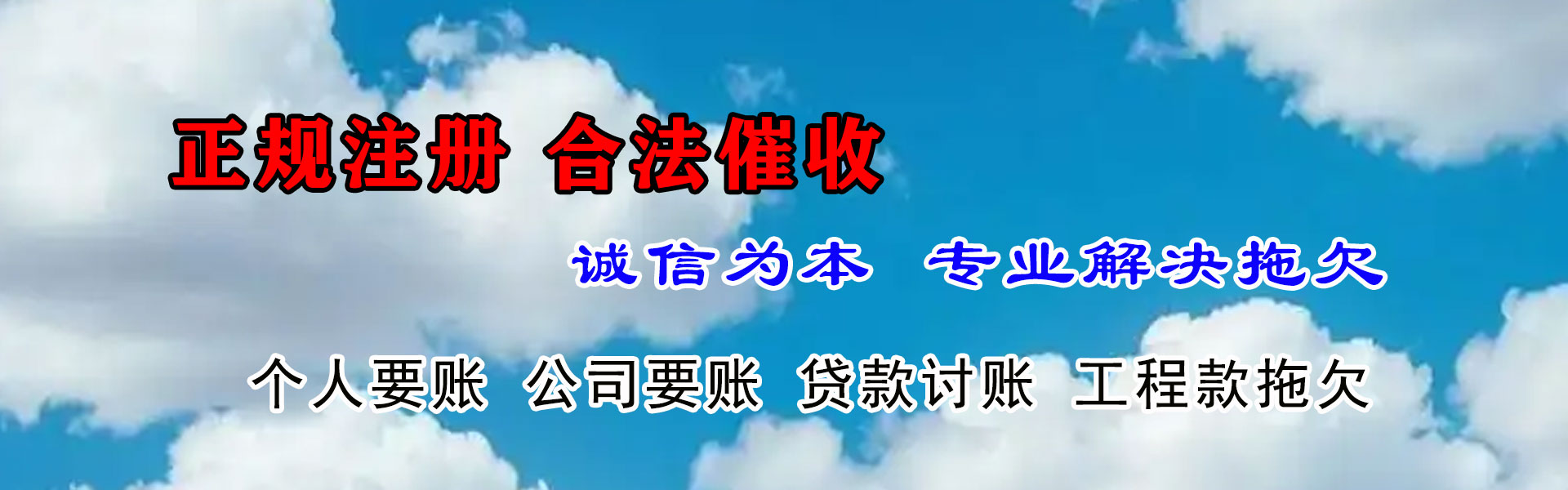 宿迁收账公司